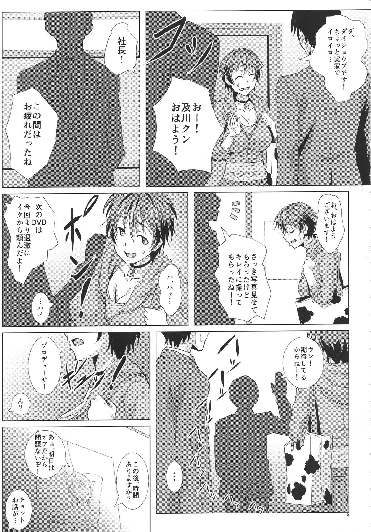 THE PAIDOLM@STER page 4 full