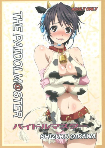(C85) [Metal-Wind (Sangou)] THE PAIDOLM@STER (THE IDOLM@STER CINDERELLA GIRLS) cover