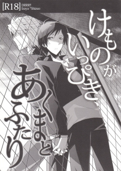 Kemono ga Ippiki Akuma to Futari