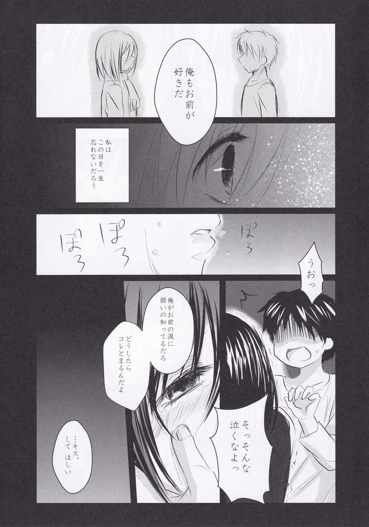Utsukushii Sekai page 11 full