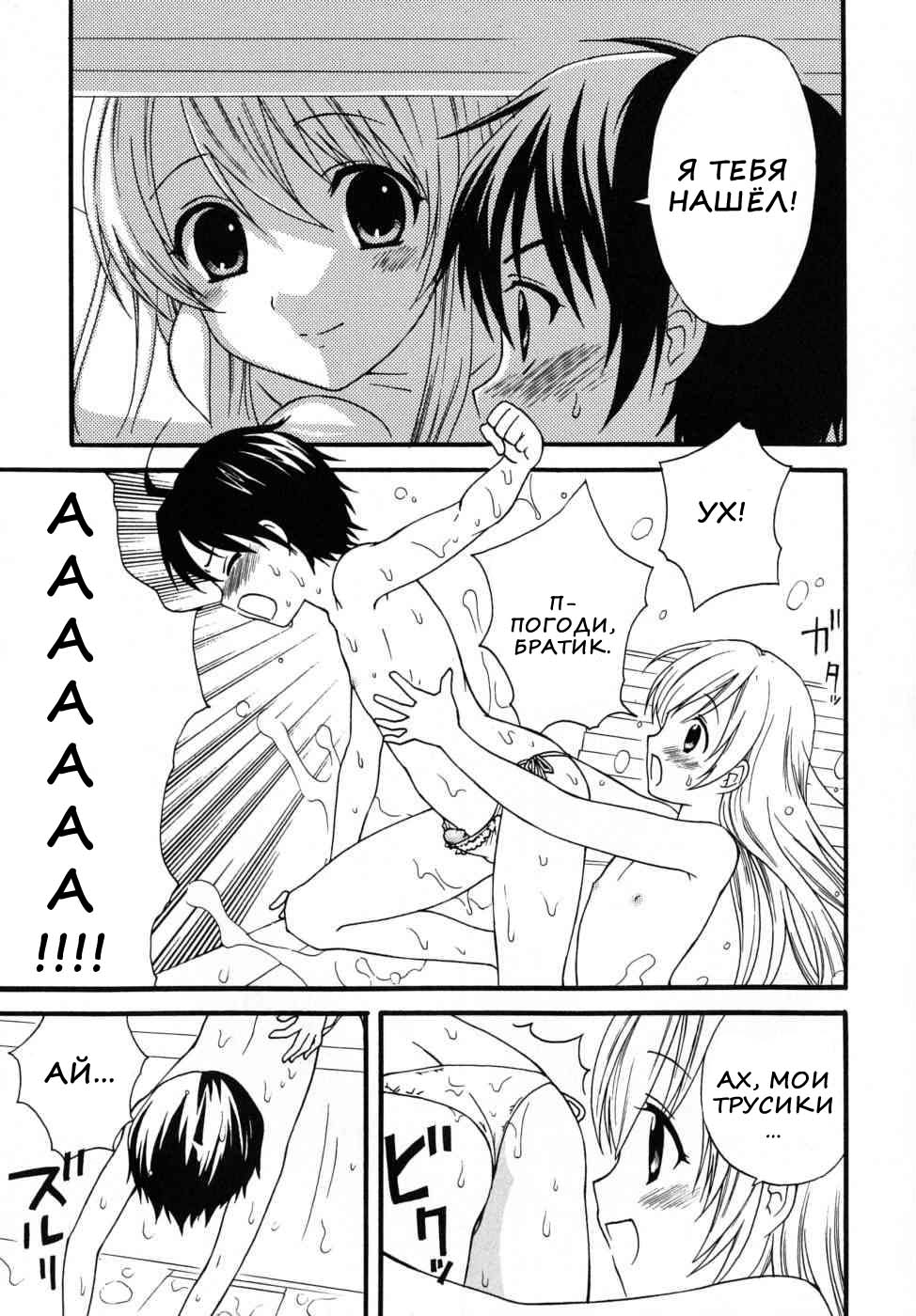 Boku no Kareshi - My Boyfriend | Мой парень Ch. 1-2 page 10 full