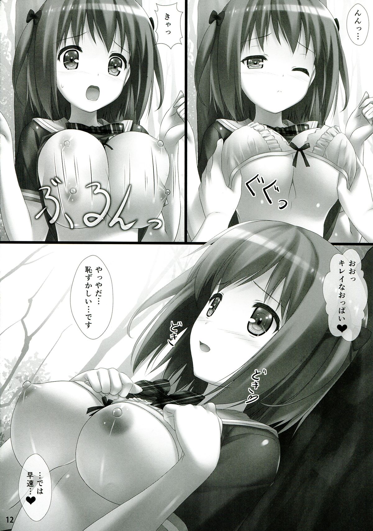 Joshikousei Heart Mark no Tezukuri! Oppai ga Nidan Gasane de! Nidan Gasane de! page 12 full