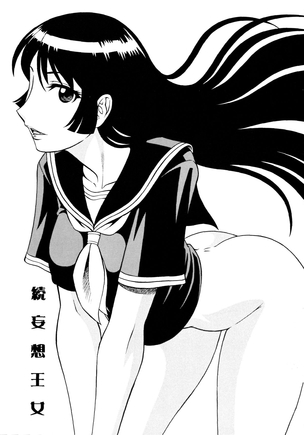 Zoku Mousou Oujo page 2 full