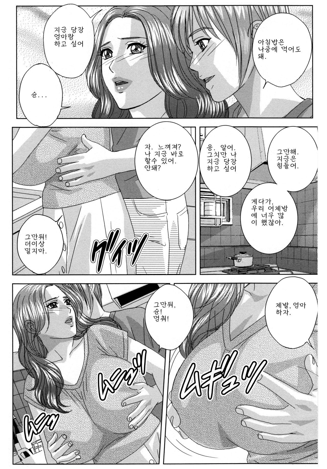 Dear My Mother page 11 full