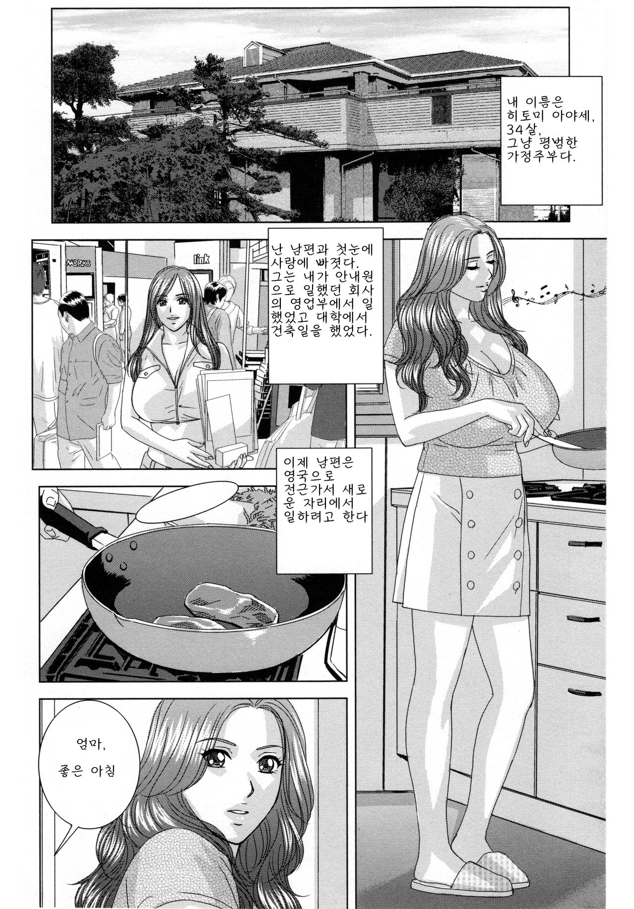 Dear My Mother page 9 full