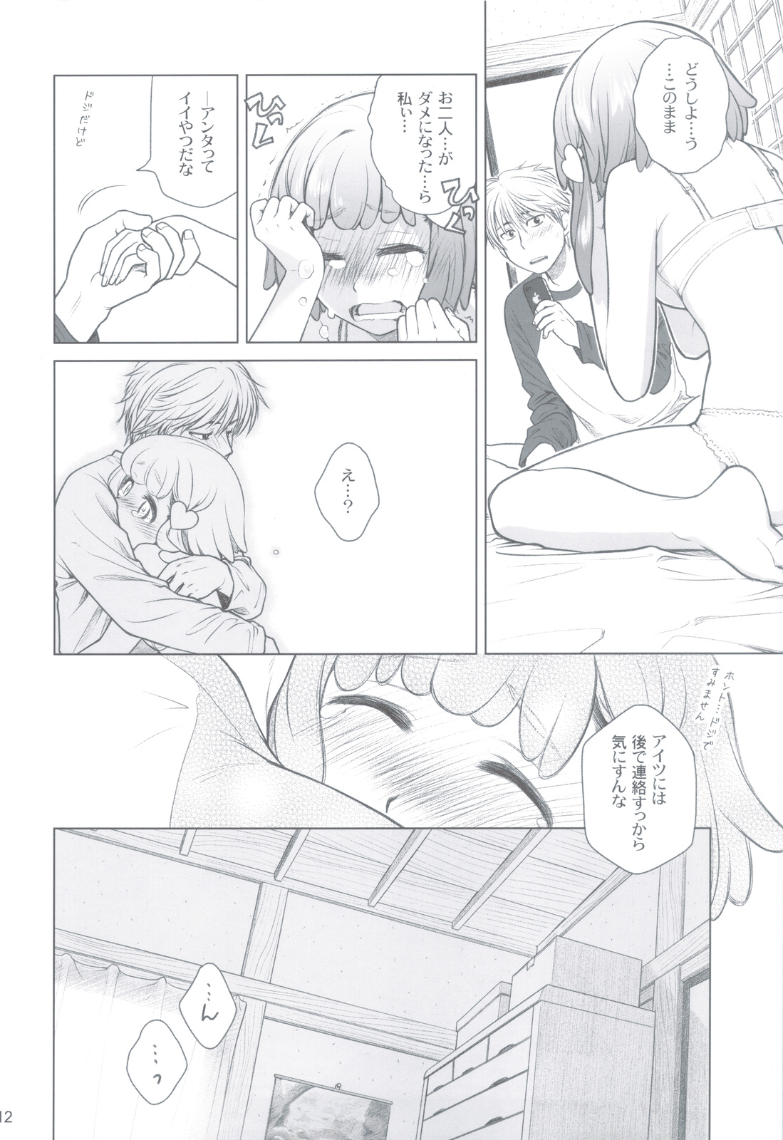 Sorako no Tabi 4 - Kanata no Tabi page 11 full