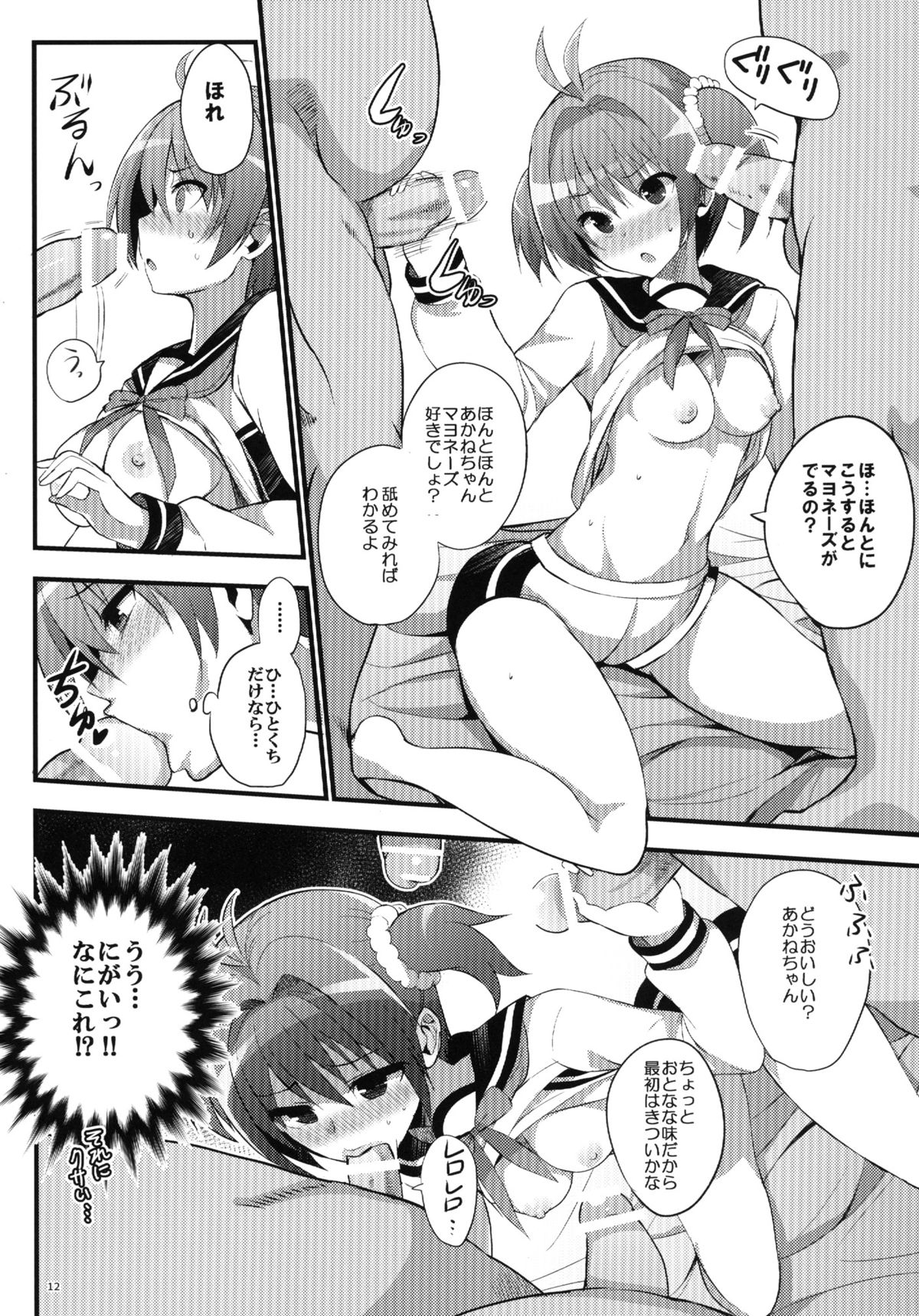 Pekepeke Operation page 12 full