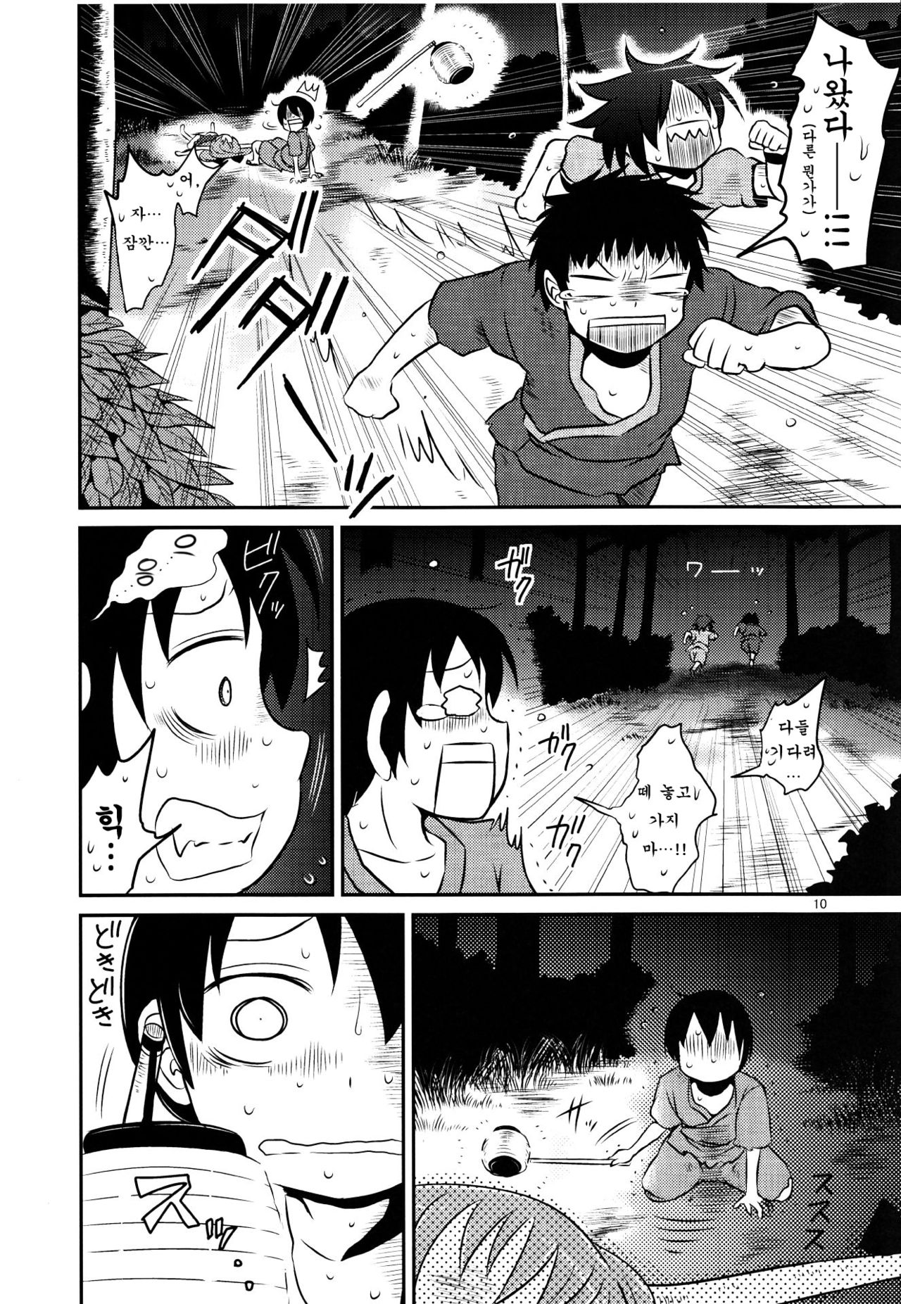 SURUDAKE Go. page 10 full