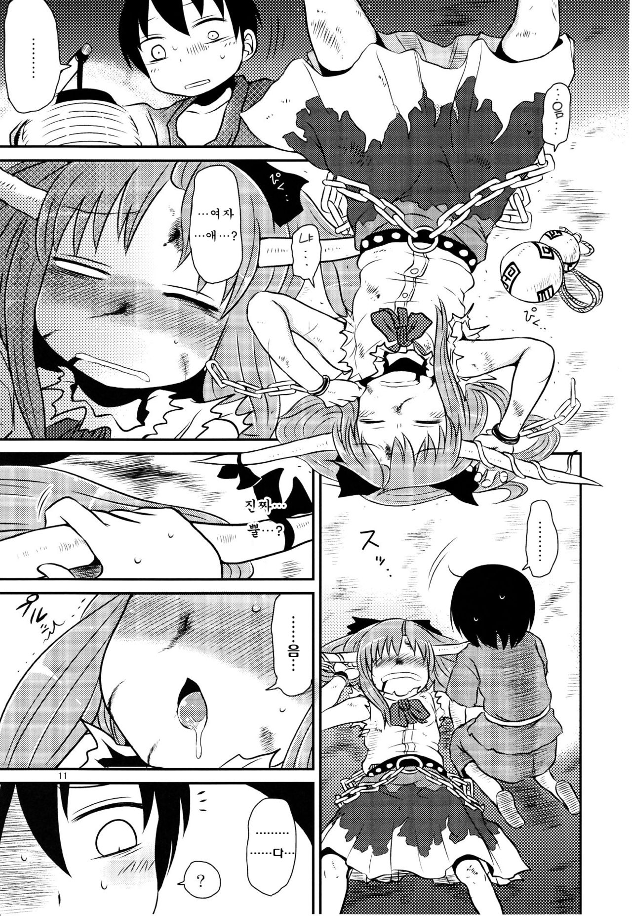 SURUDAKE Go. page 11 full