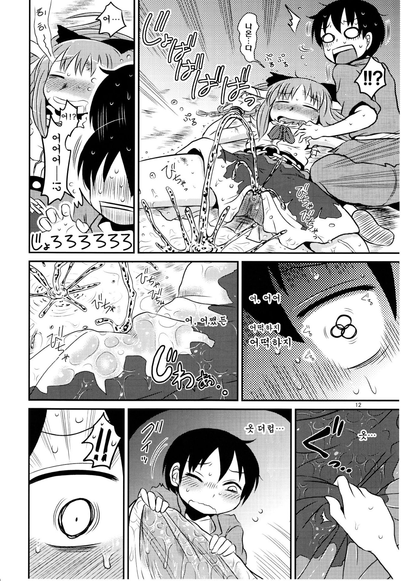 SURUDAKE Go. page 12 full