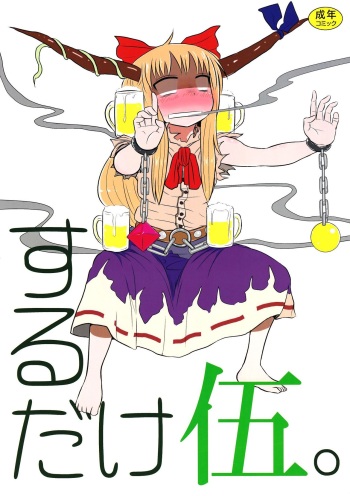 (C83) [Fugodoku (Katou Fuguo)] SURUDAKE Go. (Touhou Project) [Korean] cover