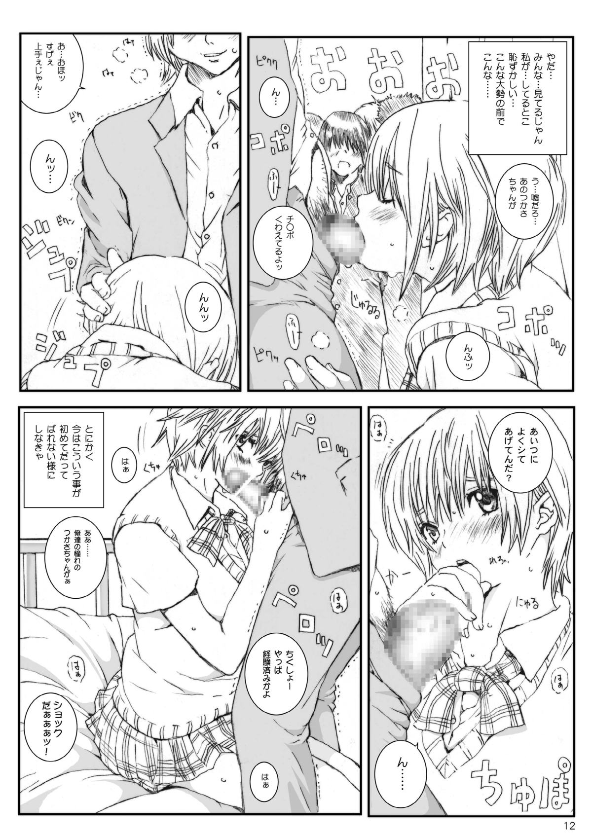 Kuusou Zikken Ichigo Vol.3 page 11 full
