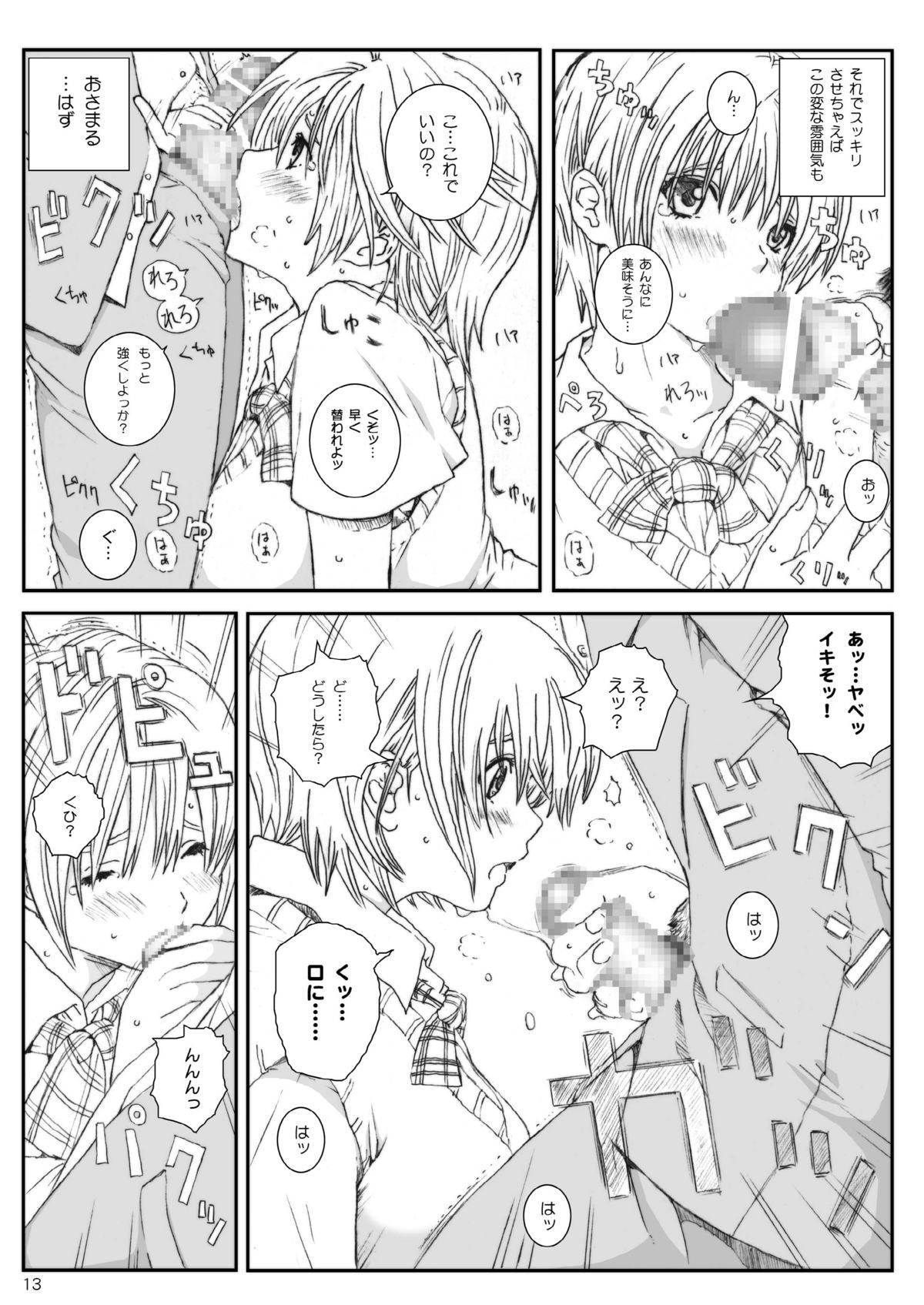 Kuusou Zikken Ichigo Vol.3 page 12 full