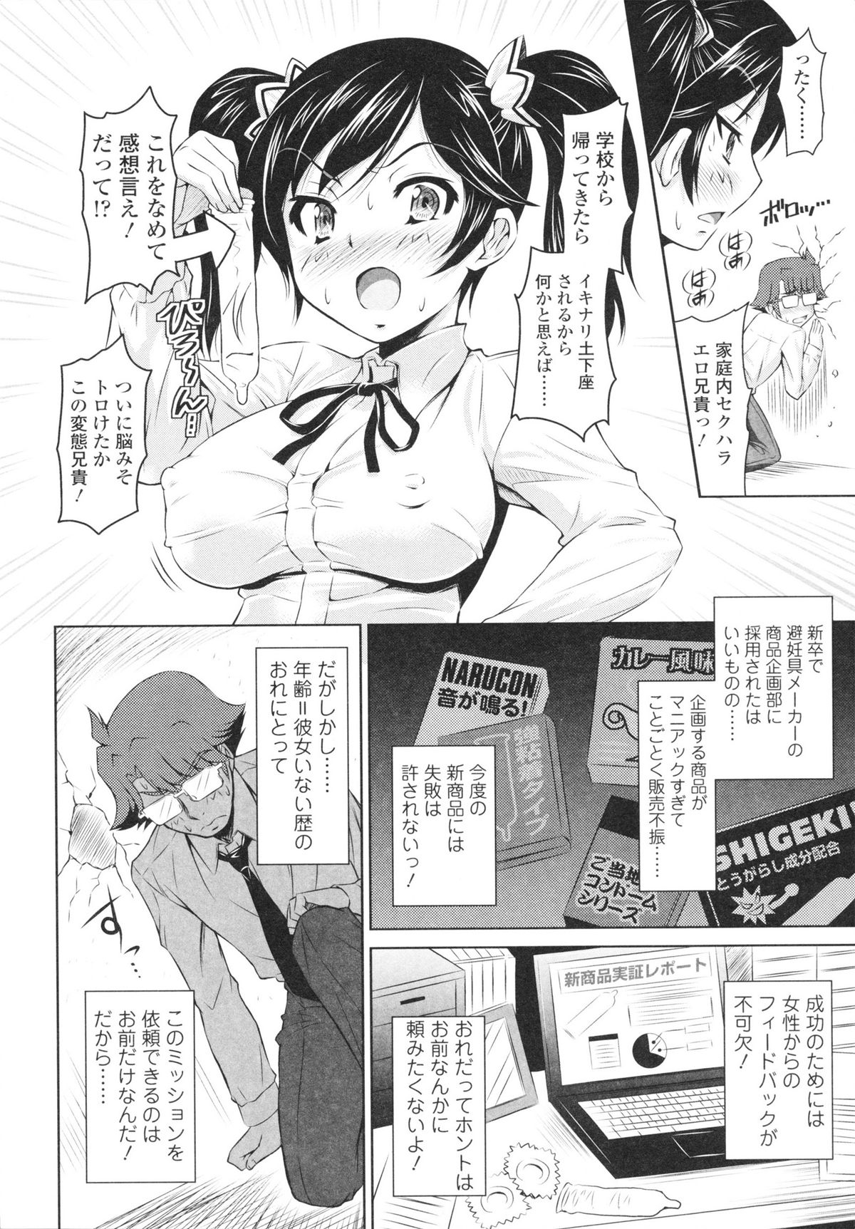 Ecchi Nante Shita Koto Nai! - I've never H! page 12 full