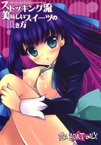(SC50) [Kuusou RIOT! (Sakura Hanatsumi)] Stocking-ryuu Oishii Sweets no Itadakikata (Panty & Stocking with Garterbelt) cover