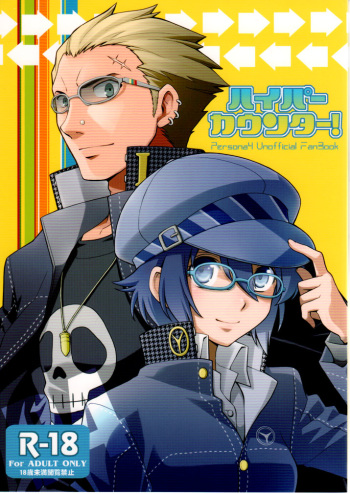 (COMIC1☆6) [Jam• Session (Ck j)] Hyper Counter! (Persona 4) cover