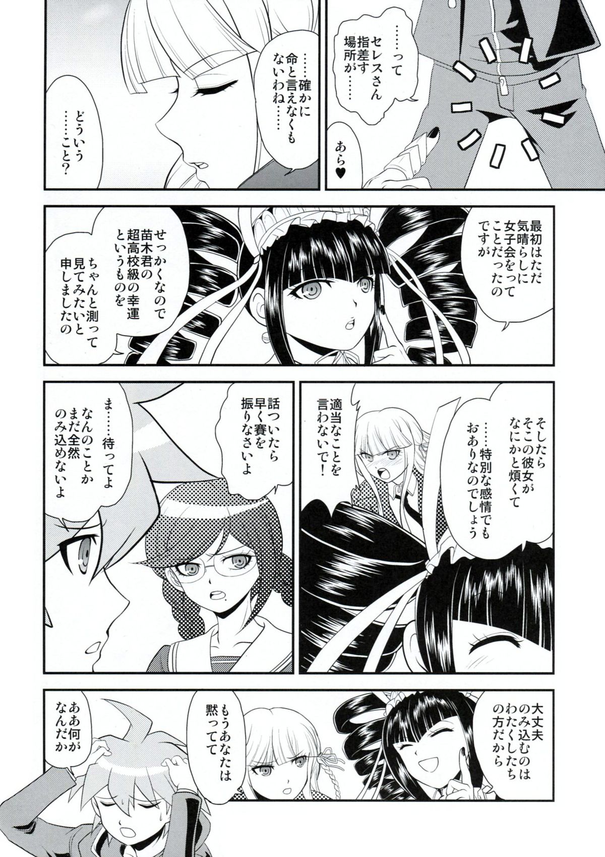 Chou Koukoukyuu no Zeritsun page 11 full