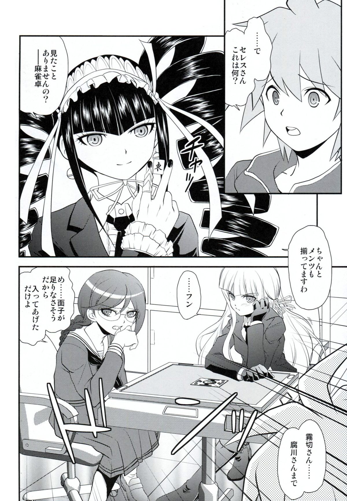 Chou Koukoukyuu no Zeritsun page 9 full