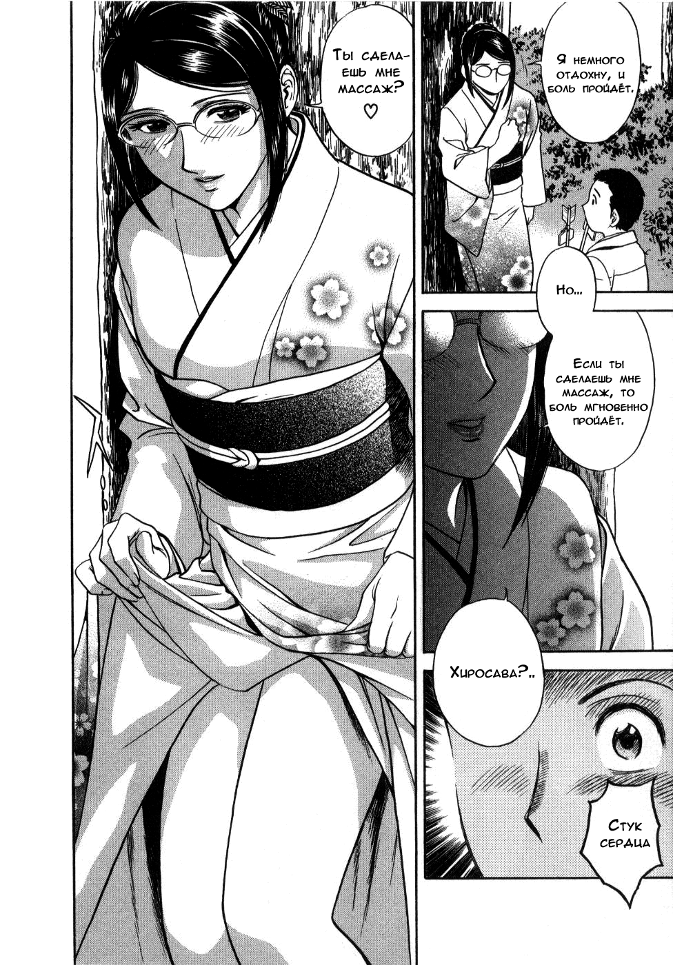 Sweets Amai Kajitsu 2 Ch. 11 page 10 full