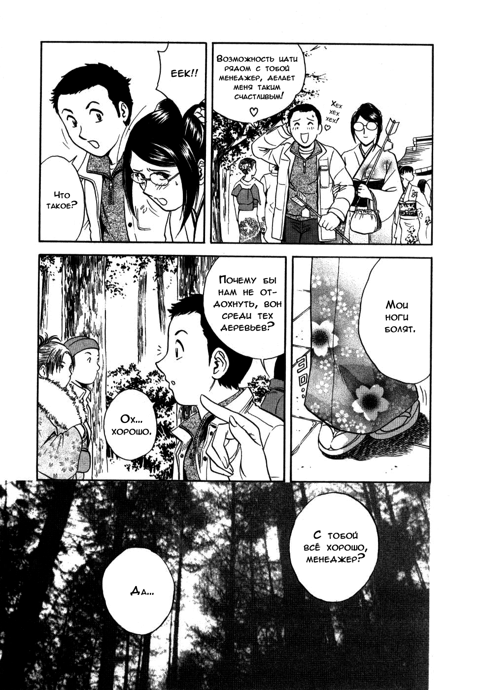 Sweets Amai Kajitsu 2 Ch. 11 page 9 full