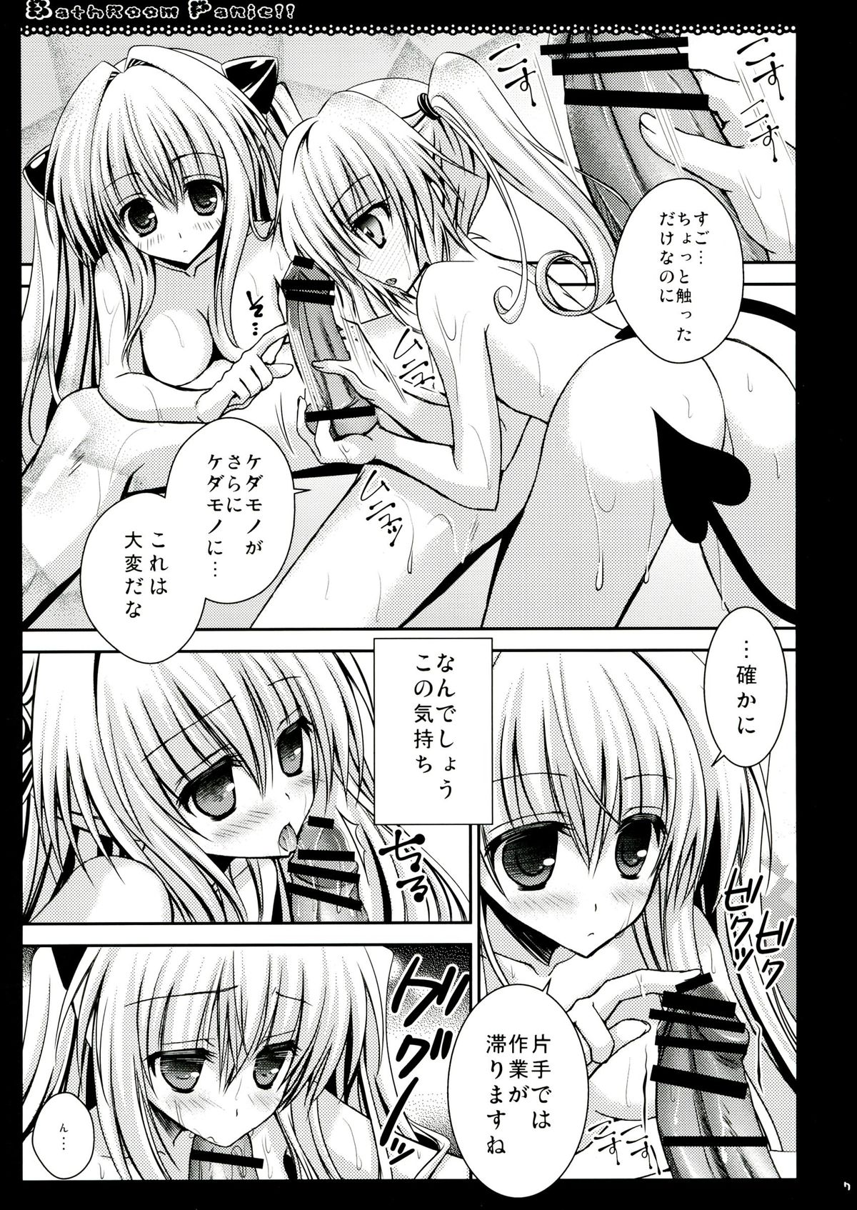 BathRoom Panic!! page 7 full