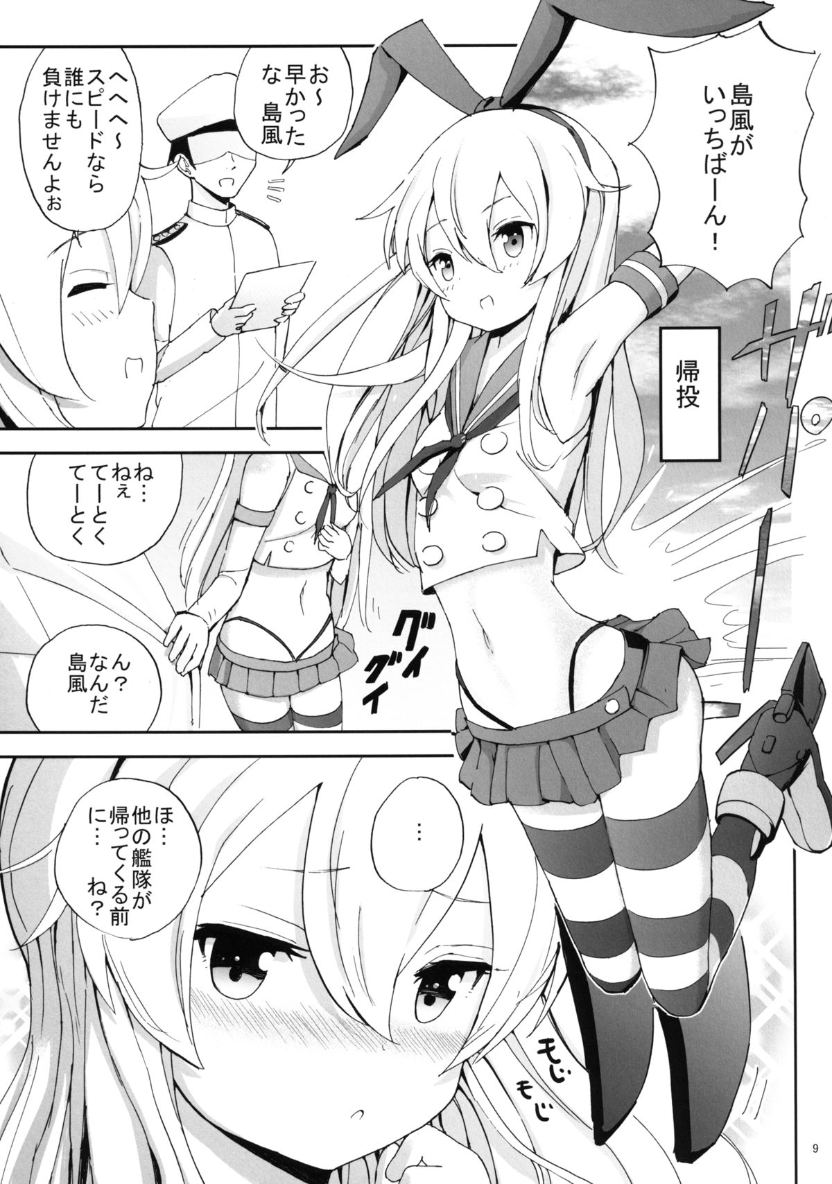 Teitoku Hokyuu Shite page 11 full