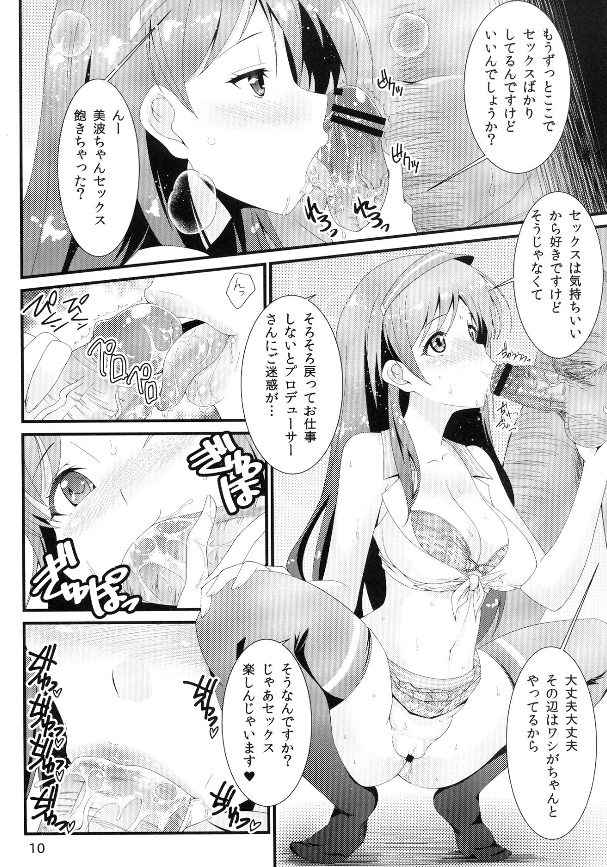 SEX on the BEACH page 10 full
