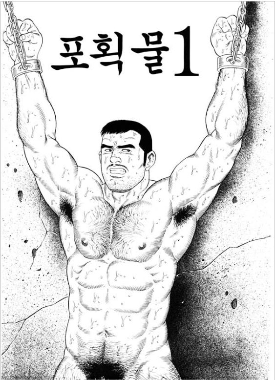 Emono| 포획물 page 2 full