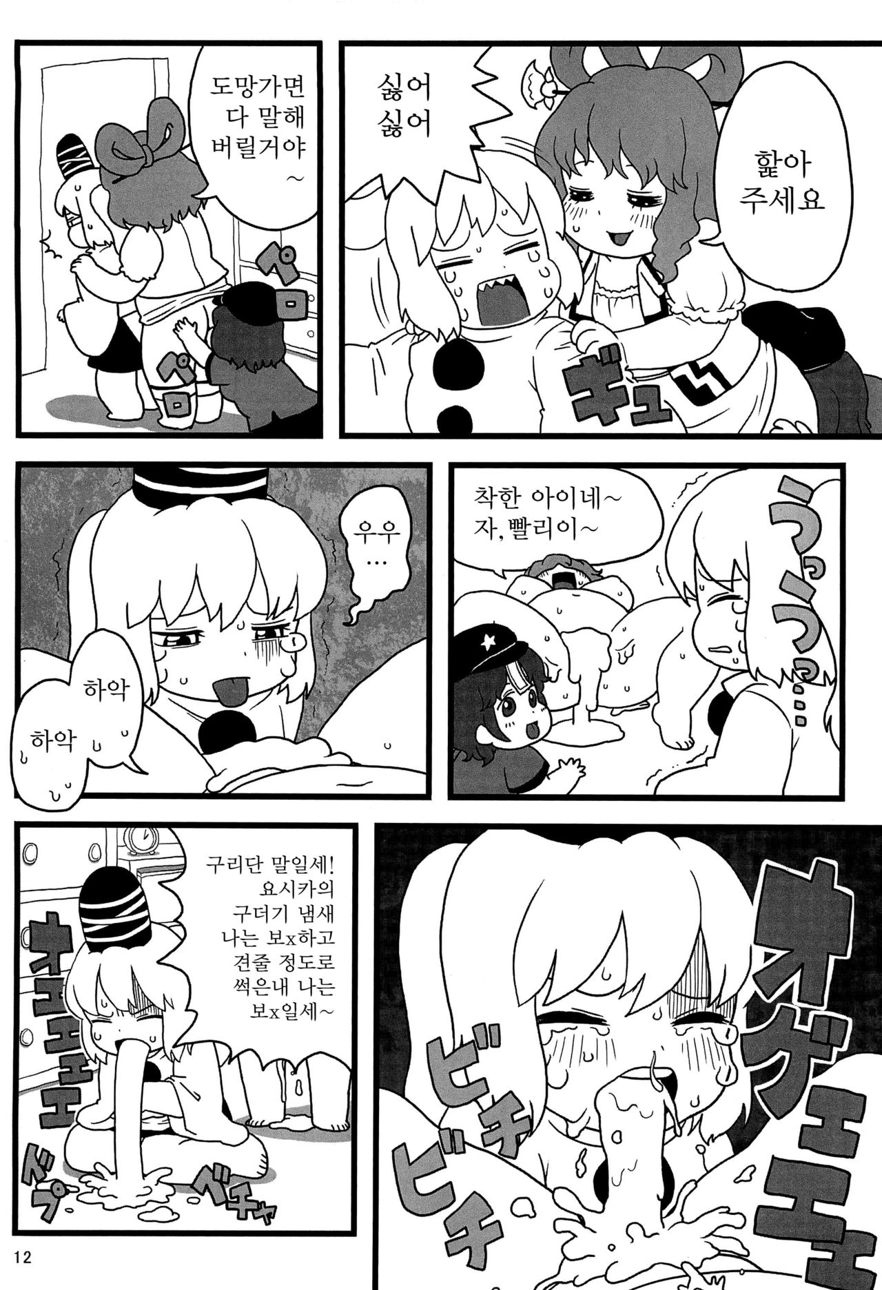 Futo-chan no Oyatsu page 11 full