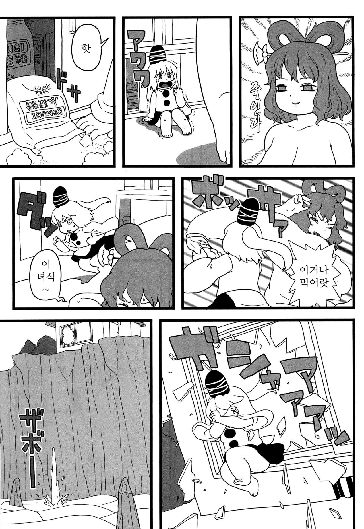 Futo-chan no Oyatsu page 12 full