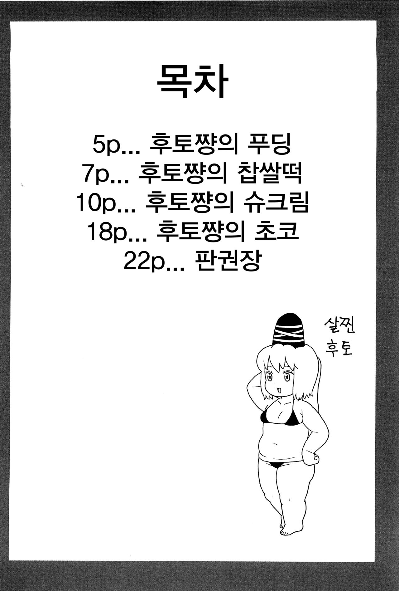 Futo-chan no Oyatsu page 3 full