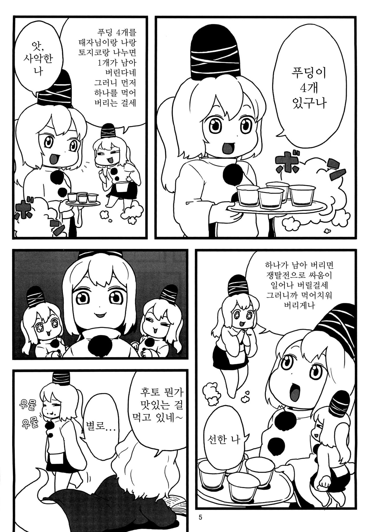 Futo-chan no Oyatsu page 4 full