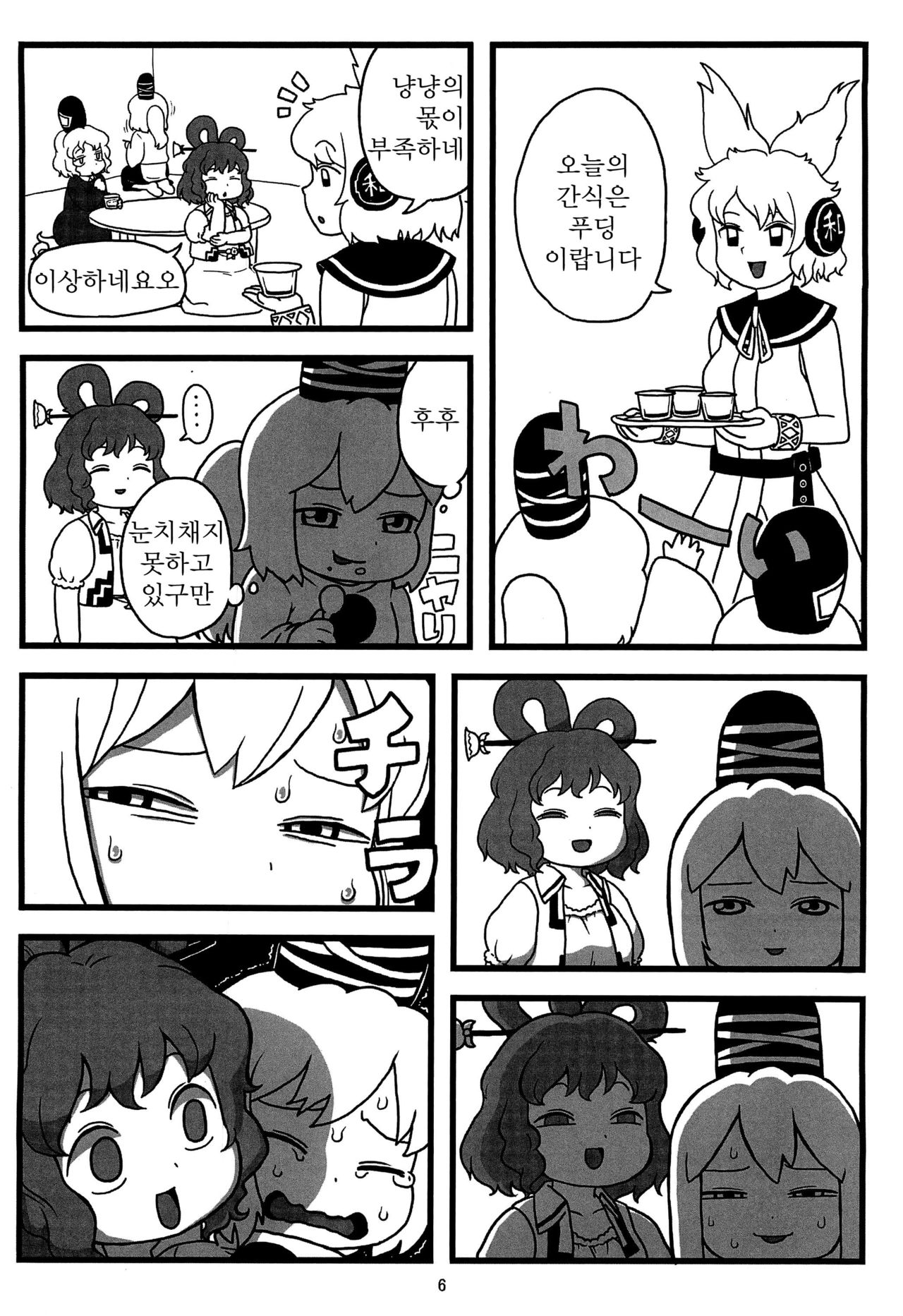 Futo-chan no Oyatsu page 5 full