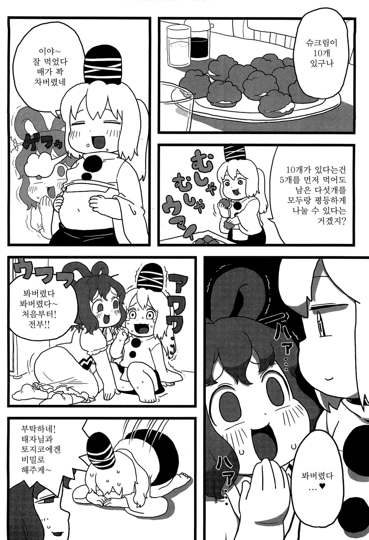 Futo-chan no Oyatsu page 9 full
