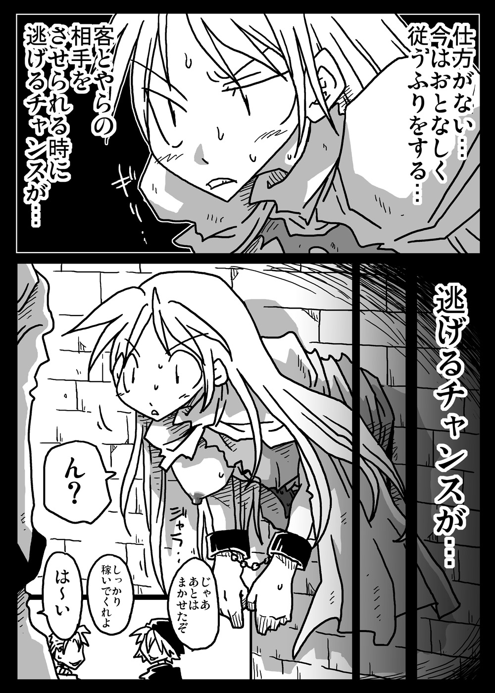 Kabejiri Shoukan page 6 full