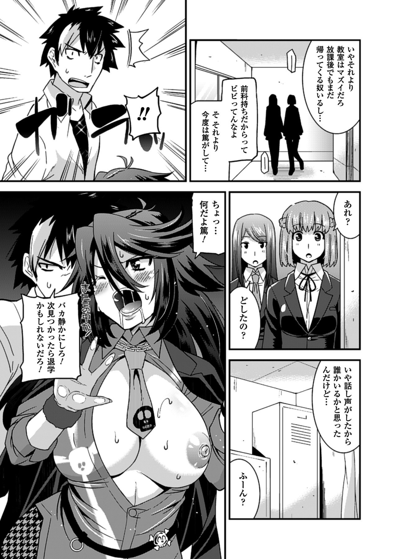 Megami Crisis 12 page 12 full