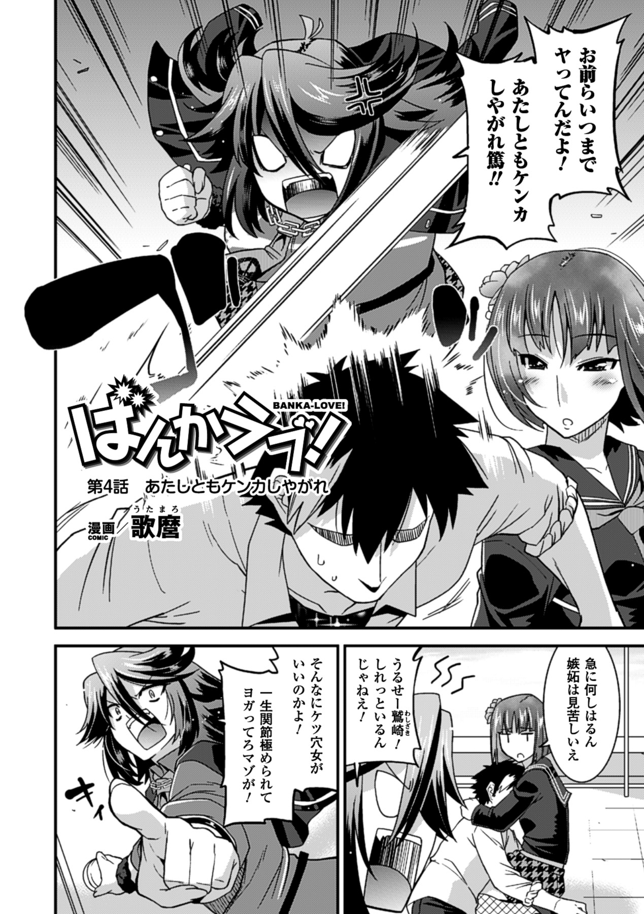 Megami Crisis 12 page 7 full