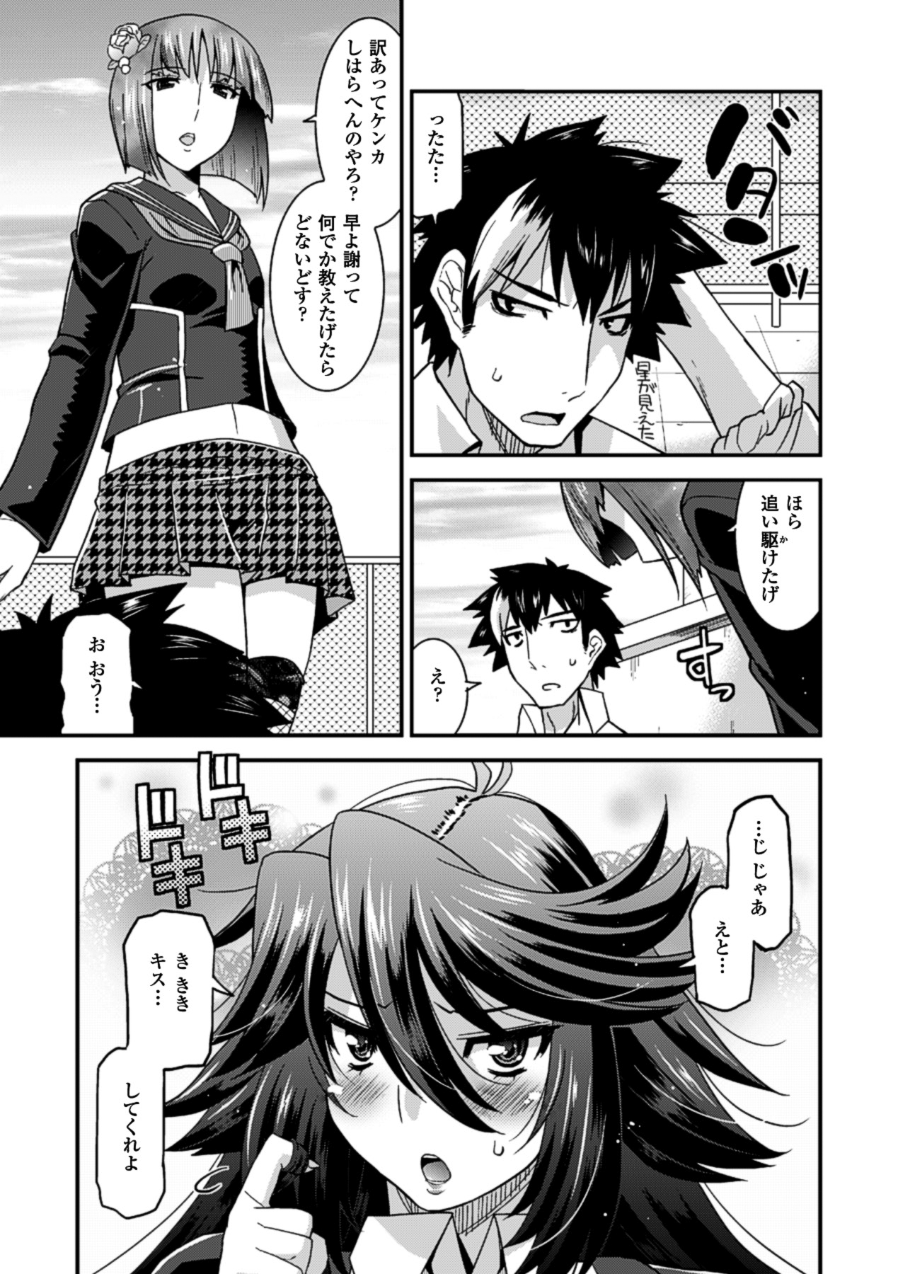 Megami Crisis 12 page 8 full
