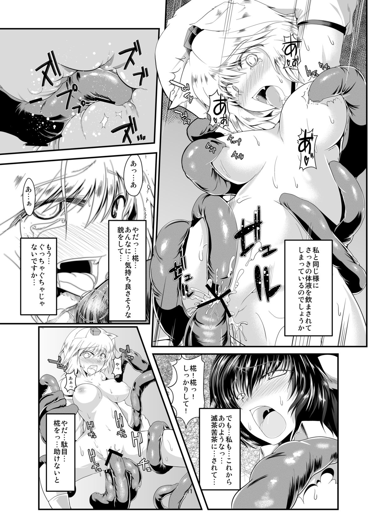 Tengu wa Shokushu ni Yowai page 11 full