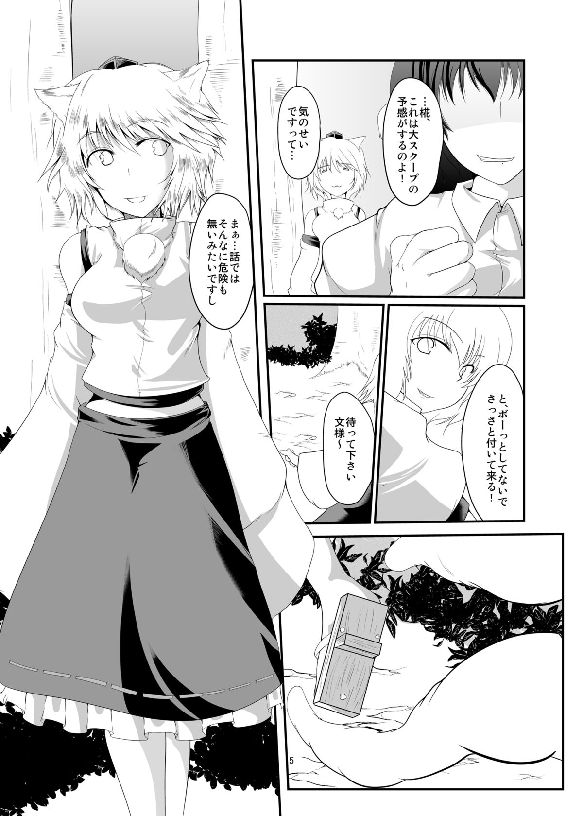 Tengu wa Shokushu ni Yowai page 5 full