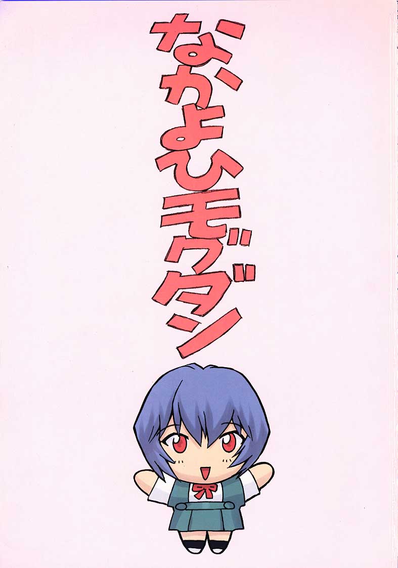 Ayanami 1 Gakusei Hen page 3 full