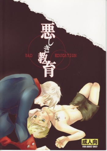 [Vierter Reich (myv)] Ashiki Kyouiku (Axis Powers Hetalia) cover