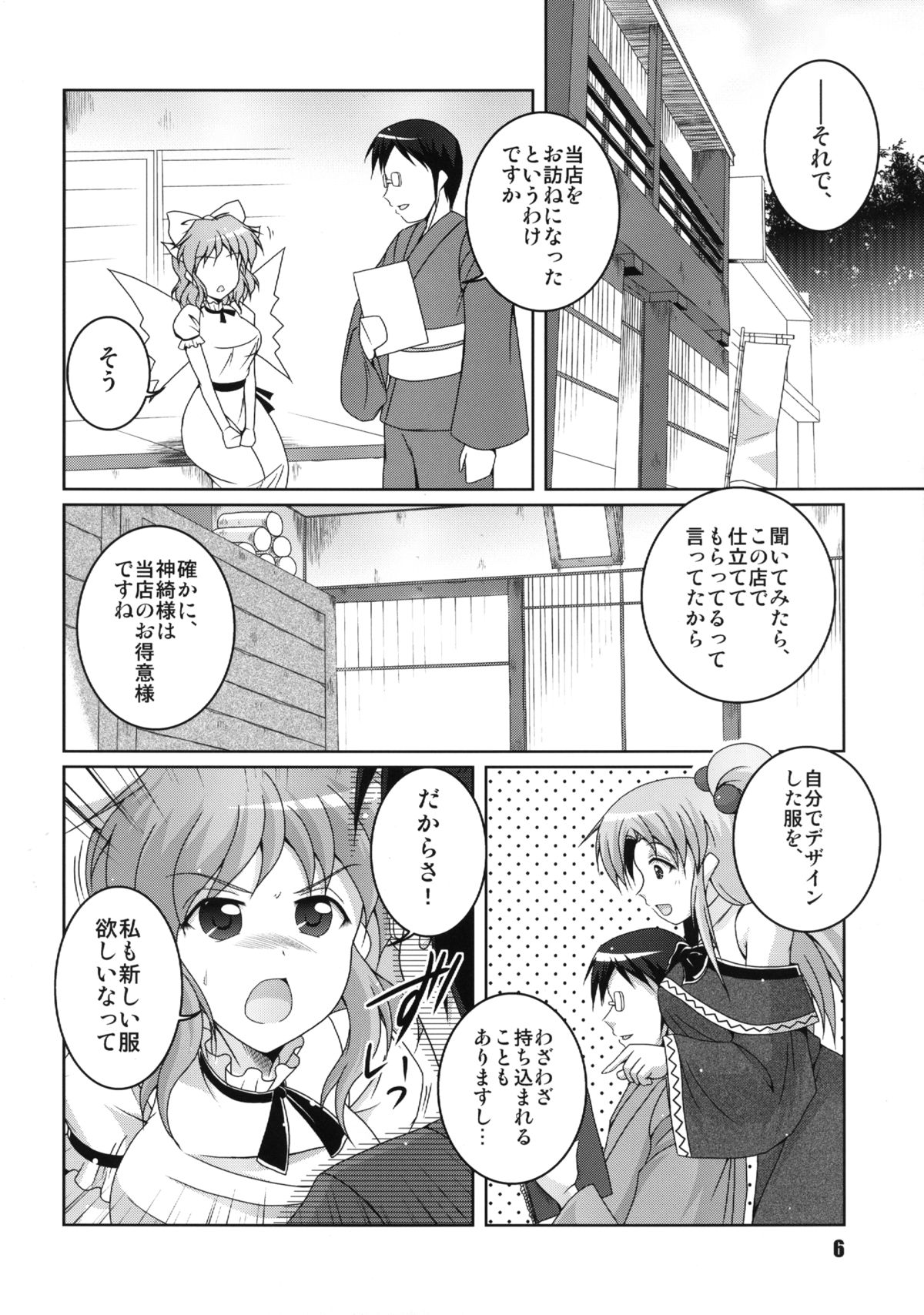 Makai dewa Yoku Aru Nichijou. page 6 full