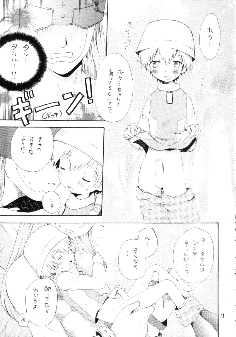 Bokura No Jogress World page 11 full