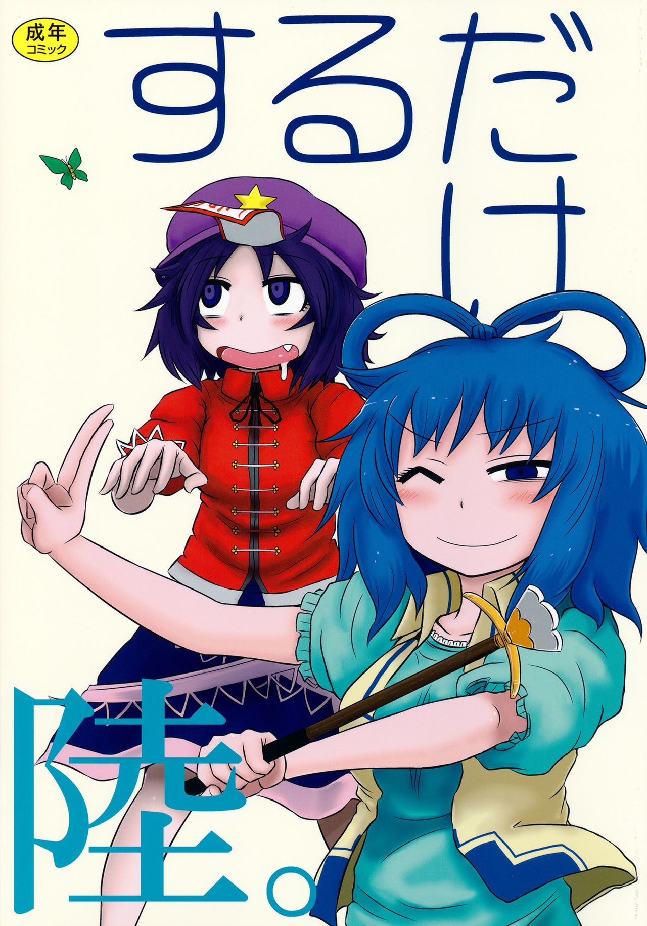 SURUDAKE Roku. page 1 full