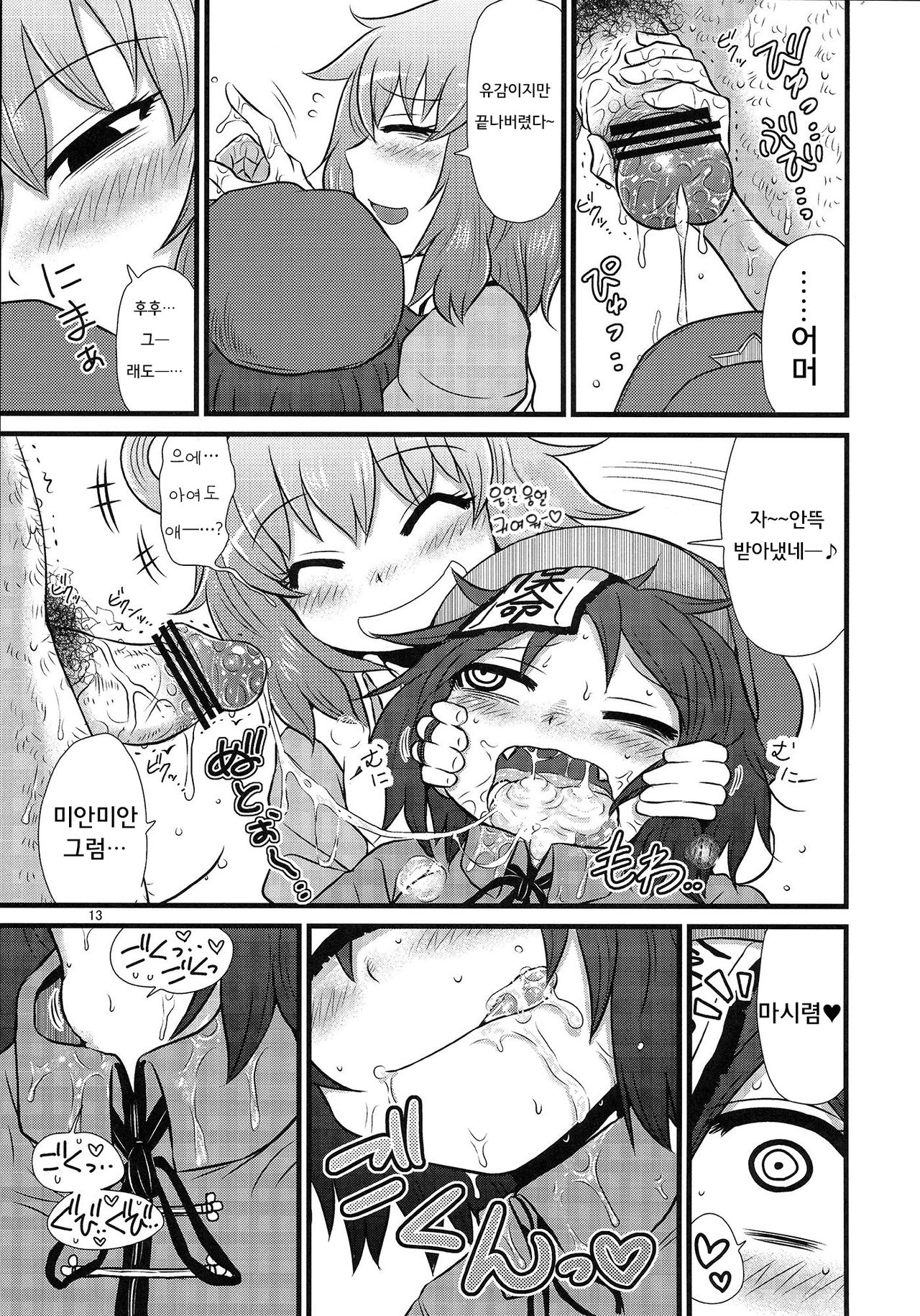 SURUDAKE Roku. page 12 full