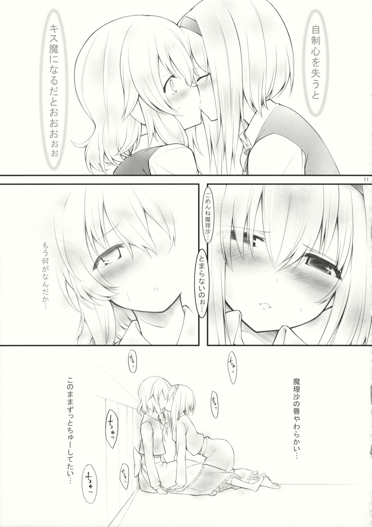 kiss or kiss? page 10 full