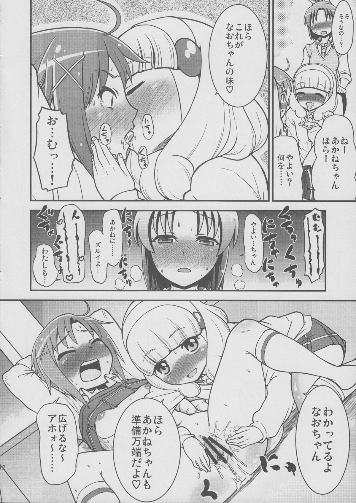 Sannin Smile page 11 full