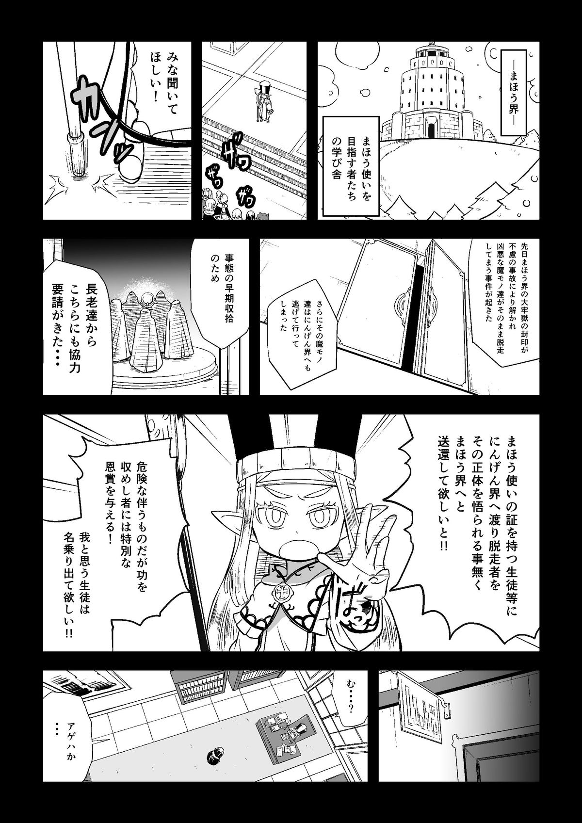 Mahoutsukai Ageha Watashi, Mahoutsukai ja Nakunacchatta... page 12 full