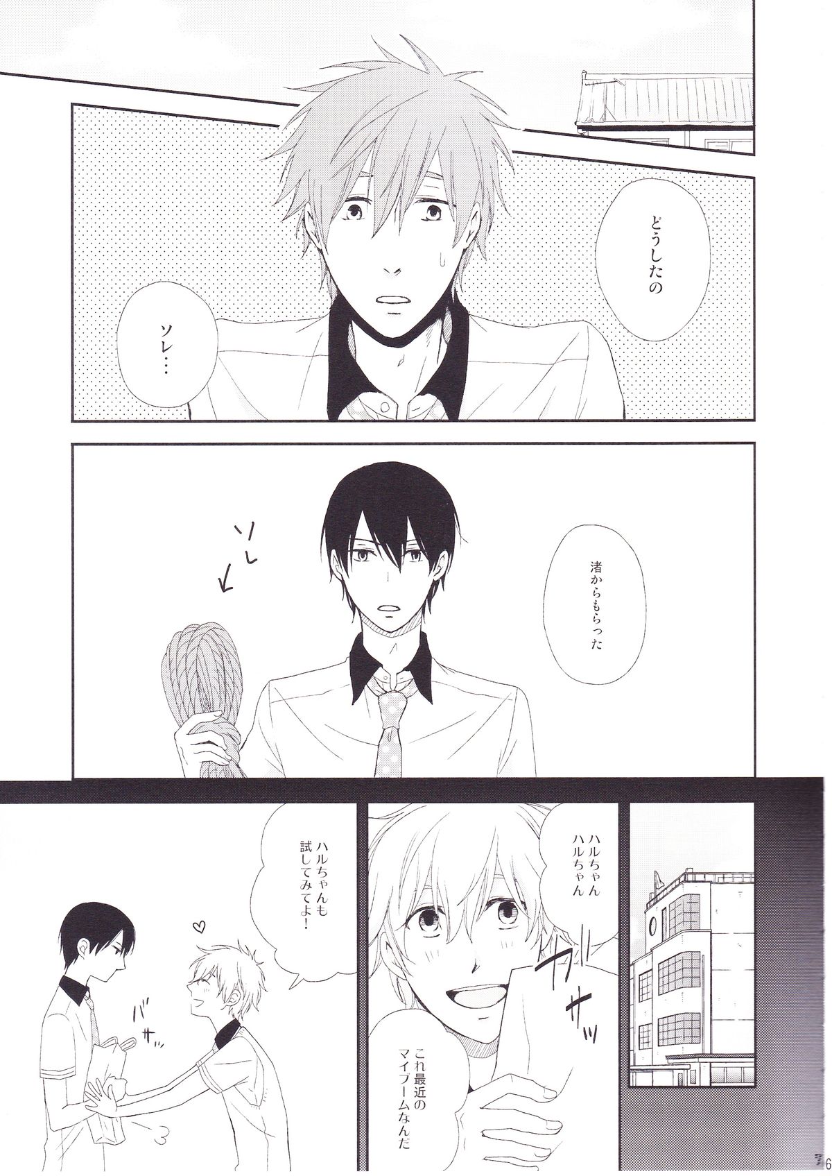 Koi no nawa shikakemasho page 7 full